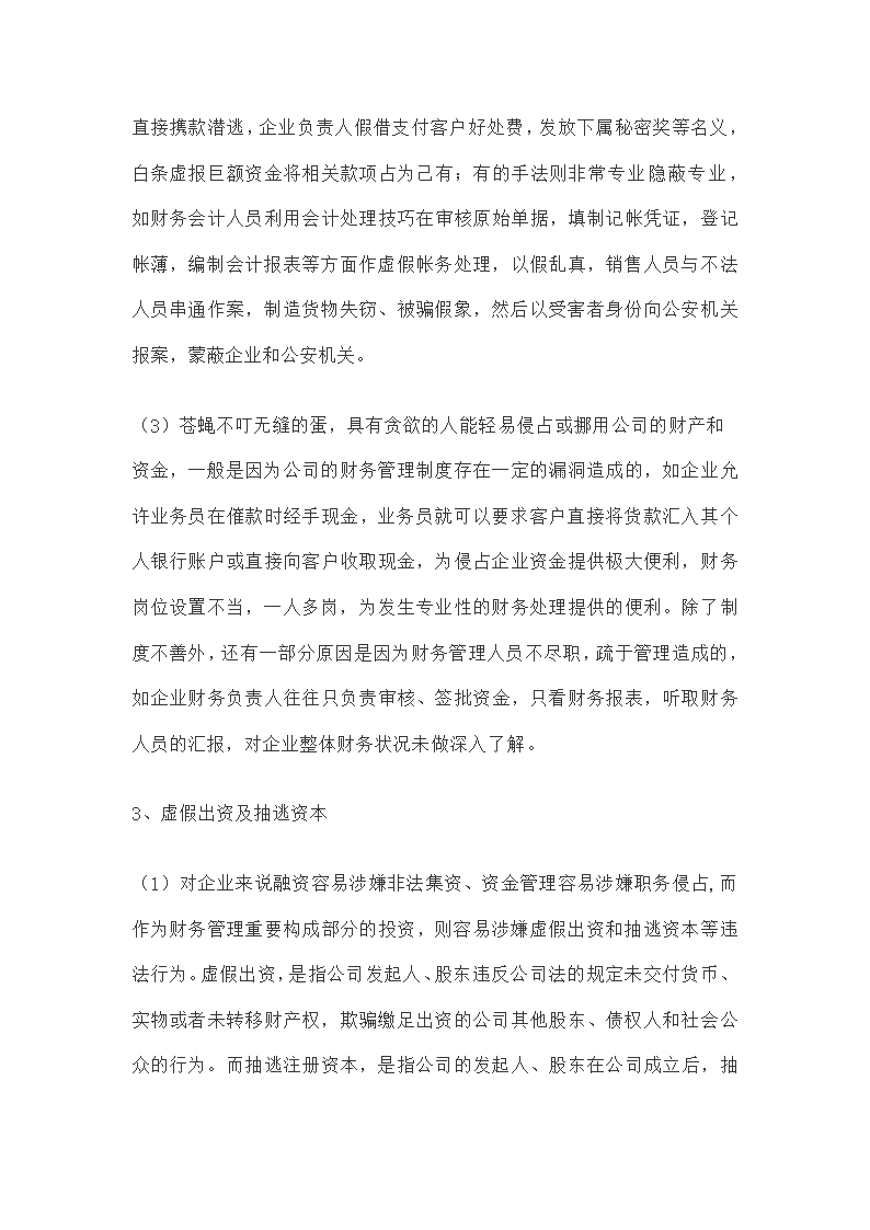 财务法律风险控制第4页