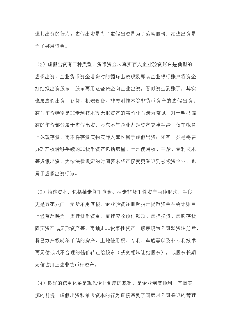 财务法律风险控制第5页