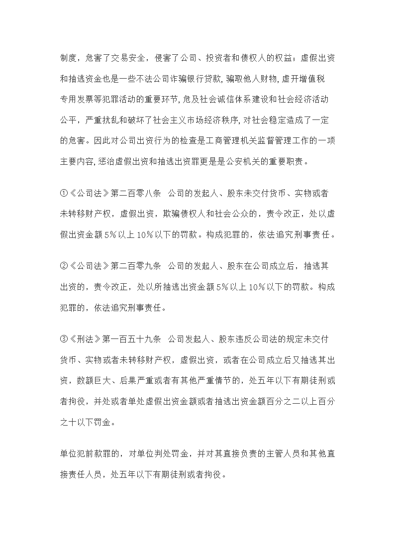 财务法律风险控制第6页