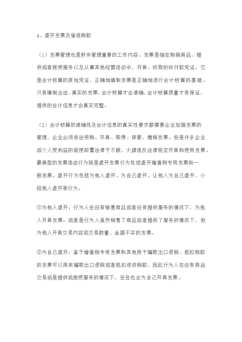 财务法律风险控制第7页