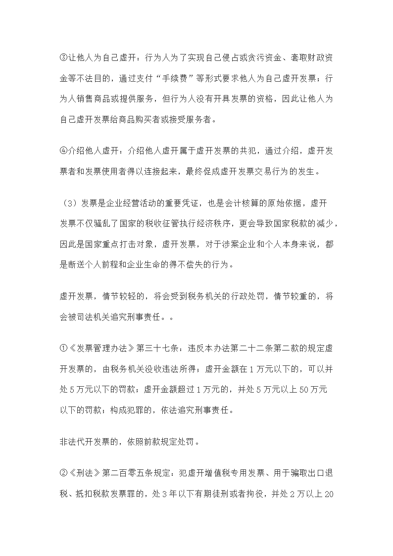 财务法律风险控制第8页