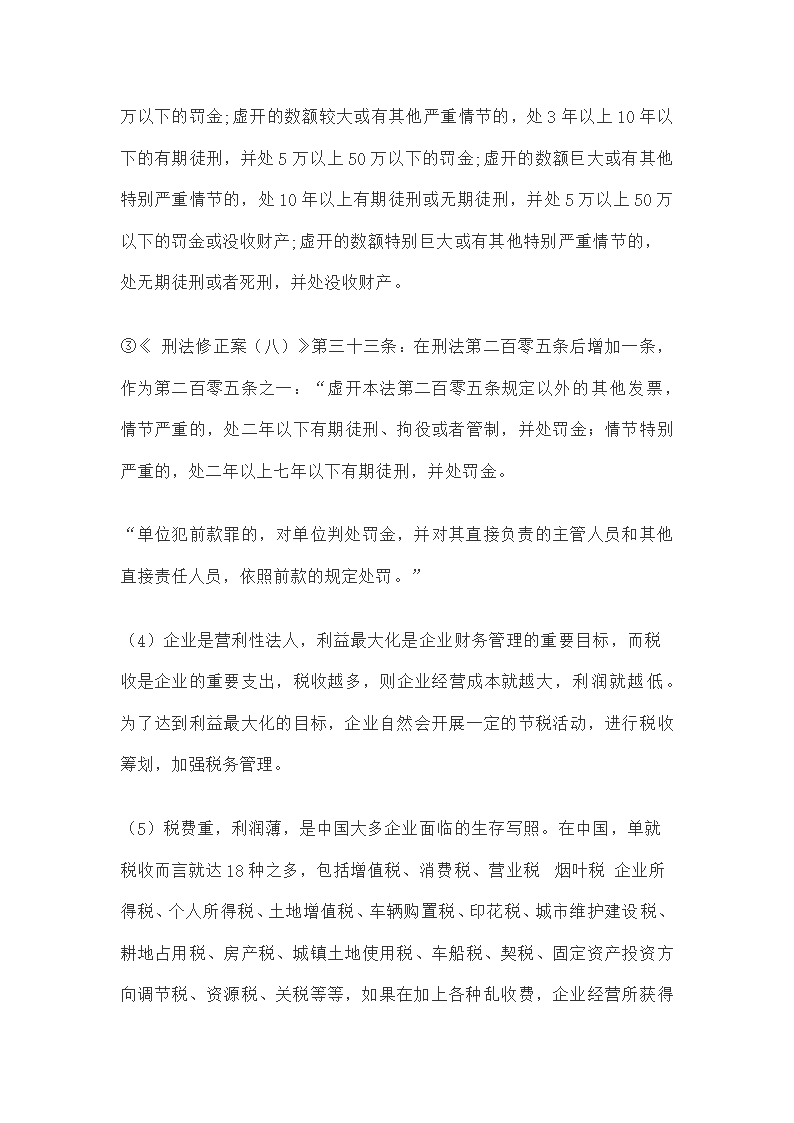 财务法律风险控制第9页