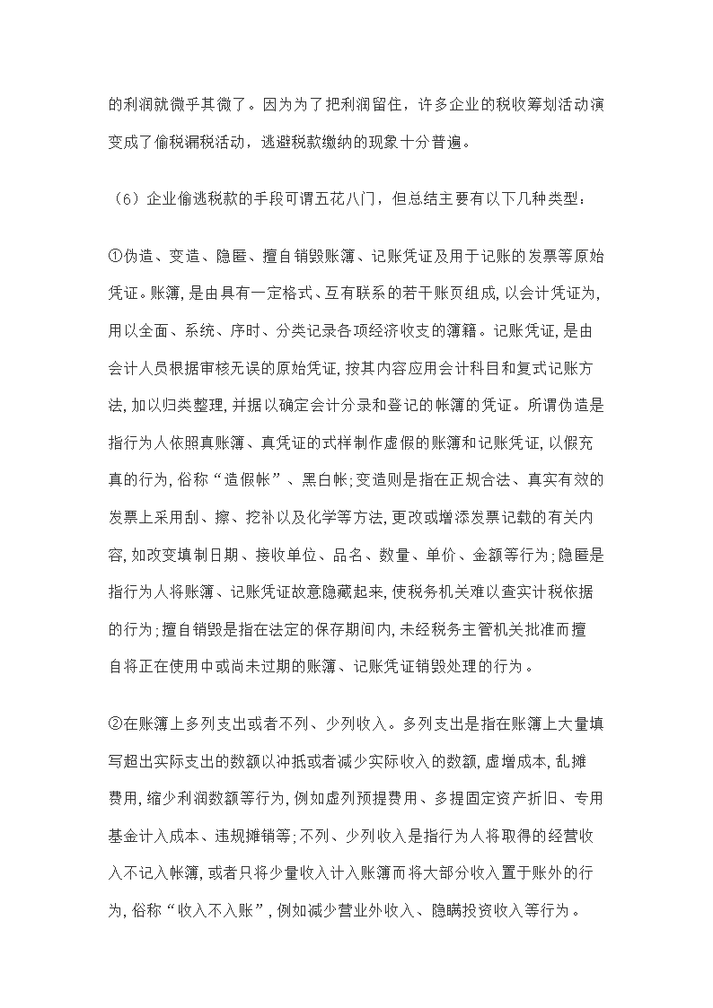 财务法律风险控制第10页