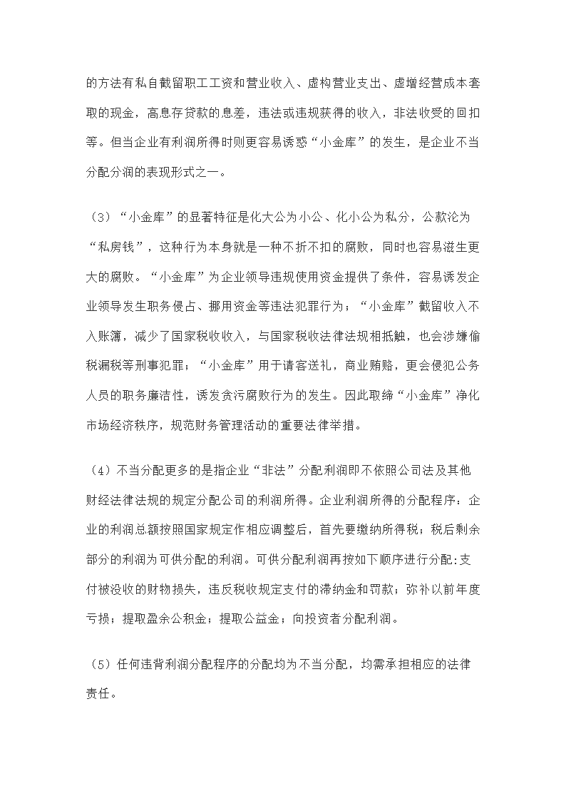 财务法律风险控制第13页