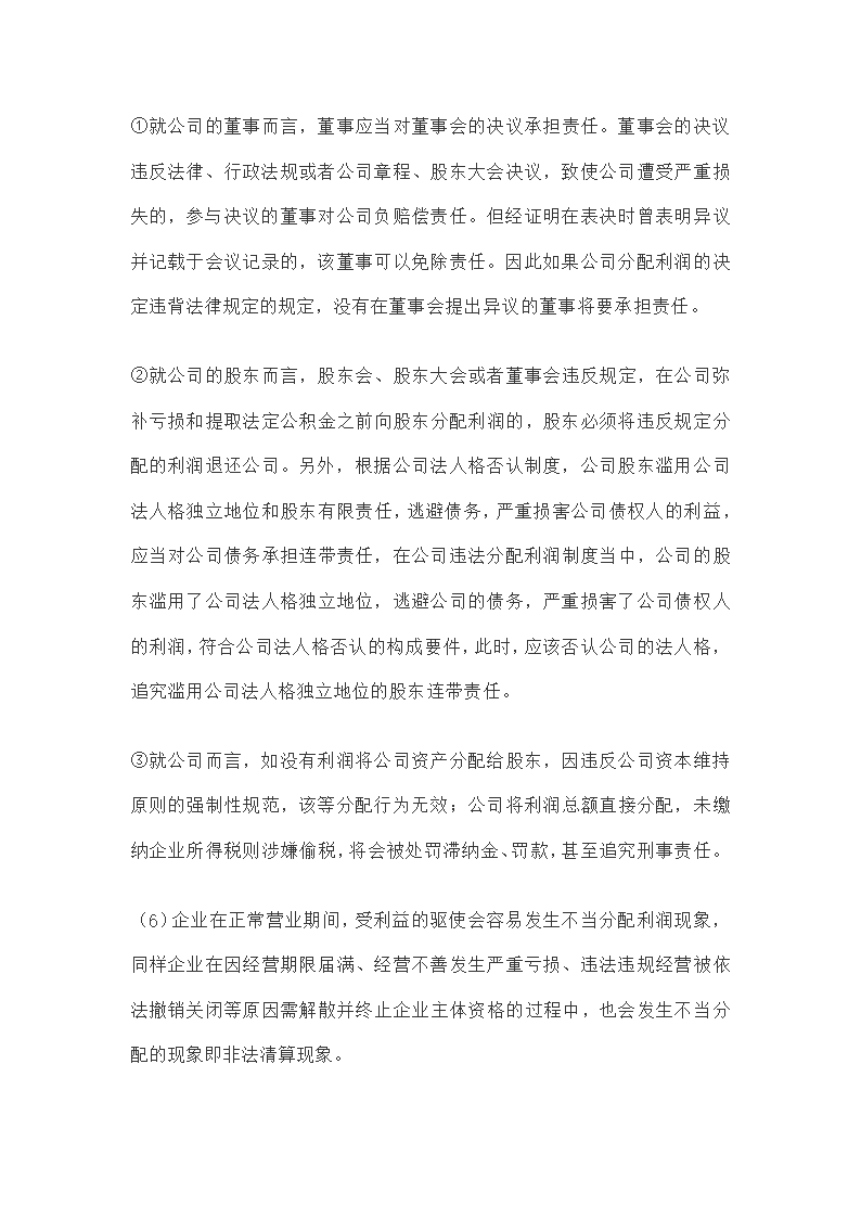 财务法律风险控制第14页