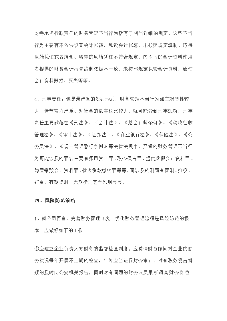 财务法律风险控制第18页