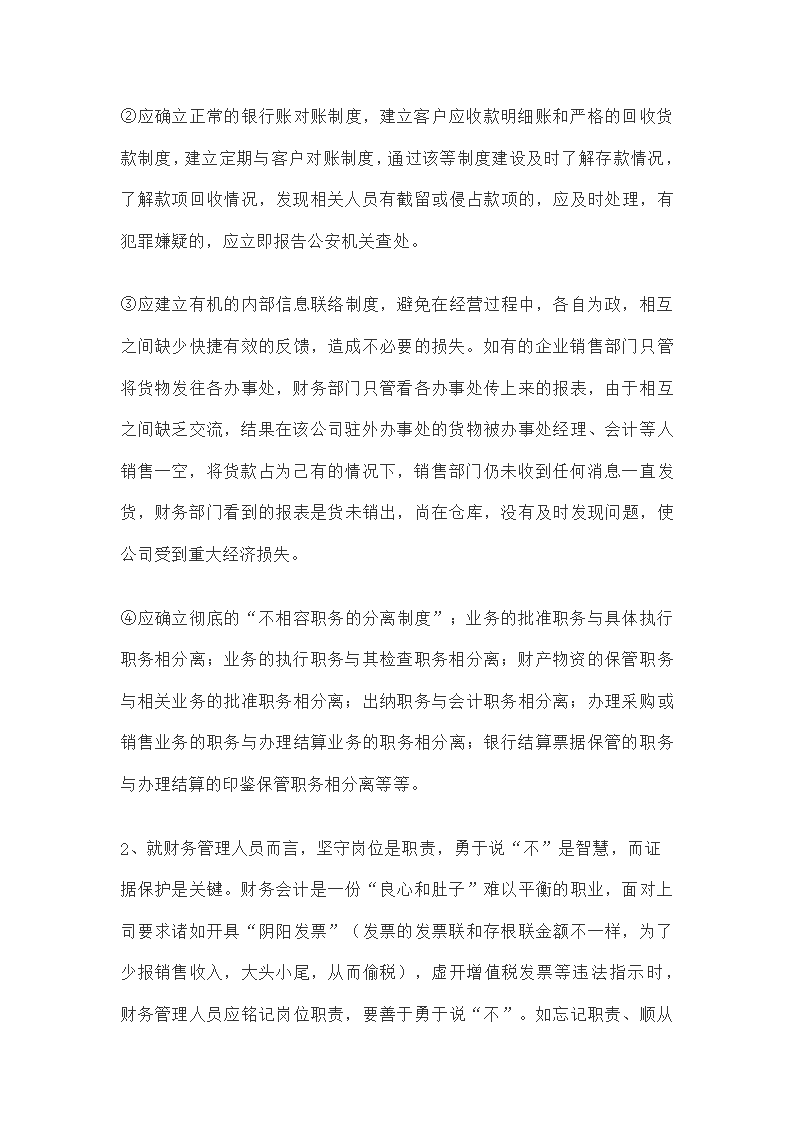 财务法律风险控制第19页