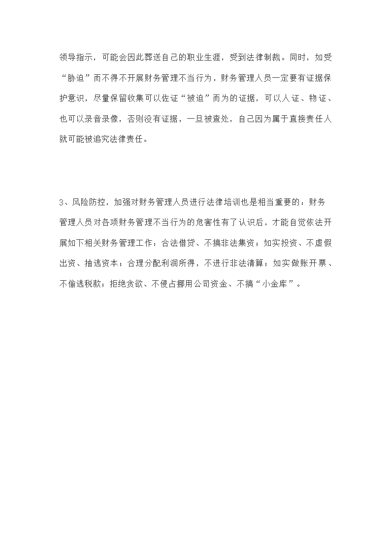 财务法律风险控制第20页