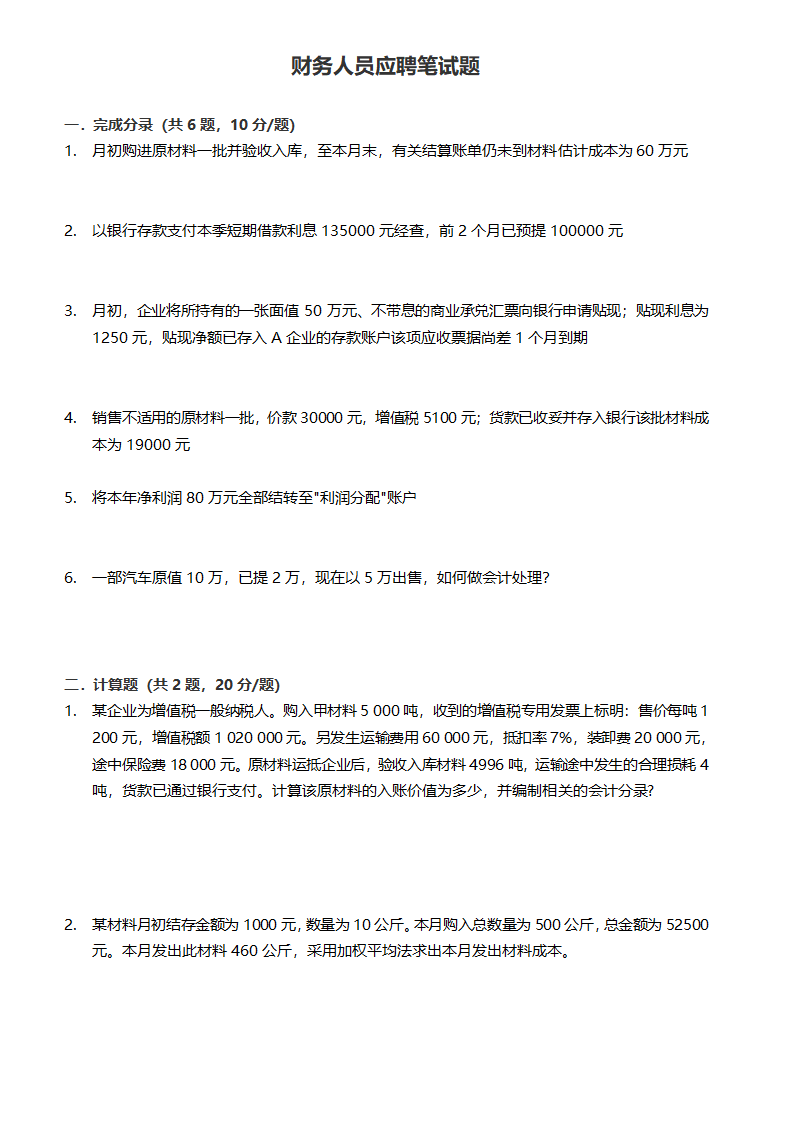 财务人员笔试题