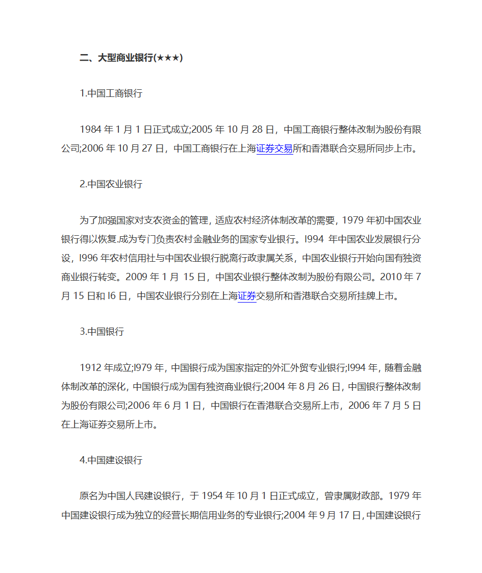 银行金融机构第2页