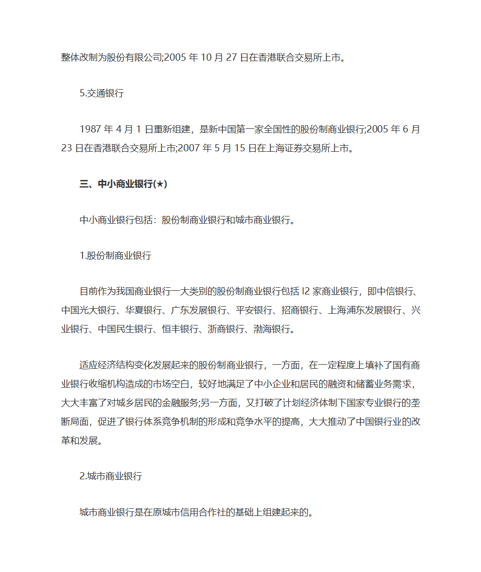 银行金融机构第3页