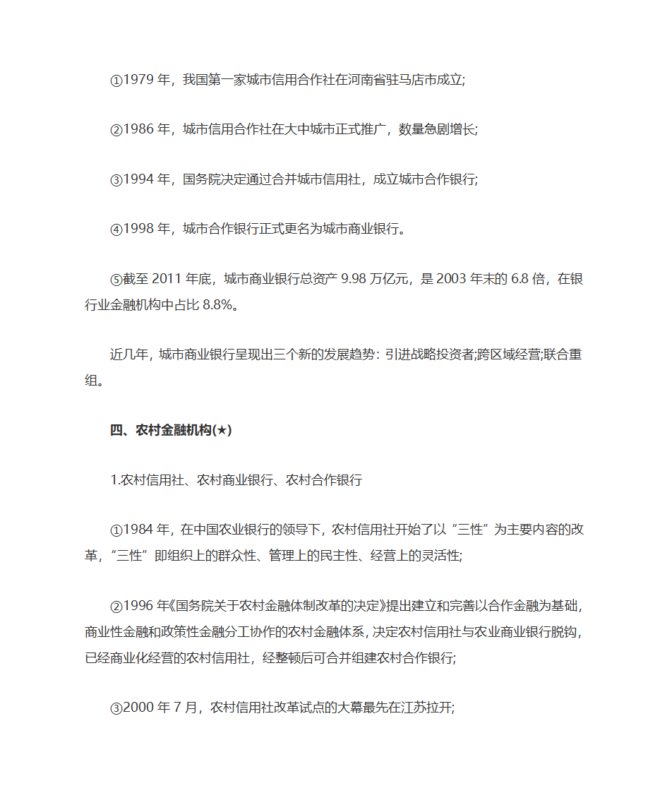 银行金融机构第4页