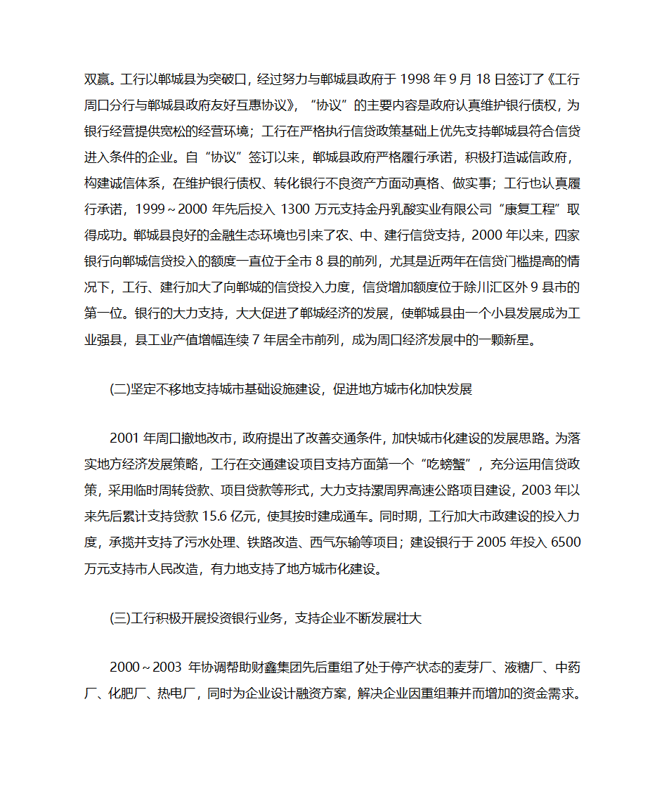 【金融】促进地方经济发展的金融服务创新思路第2页