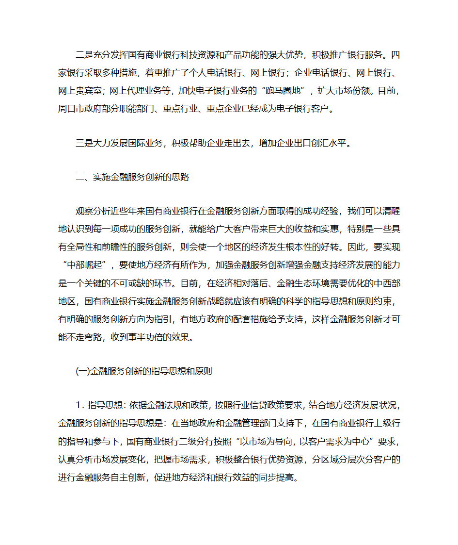 【金融】促进地方经济发展的金融服务创新思路第4页