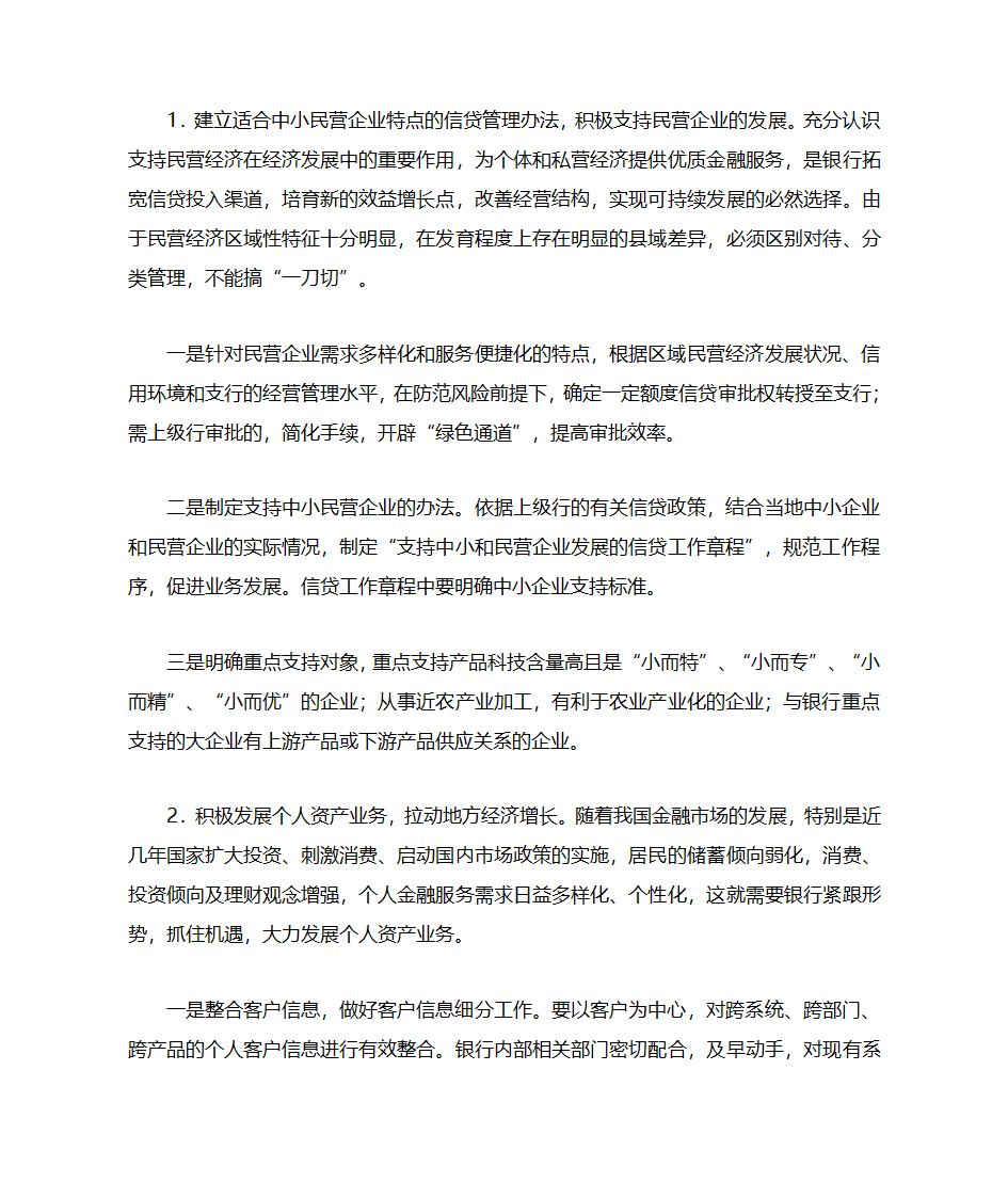 【金融】促进地方经济发展的金融服务创新思路第6页