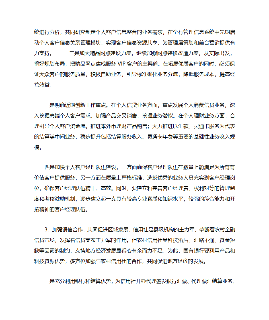 【金融】促进地方经济发展的金融服务创新思路第7页