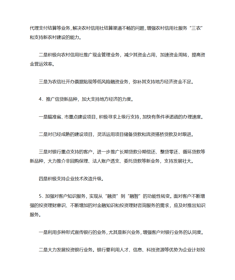 【金融】促进地方经济发展的金融服务创新思路第8页