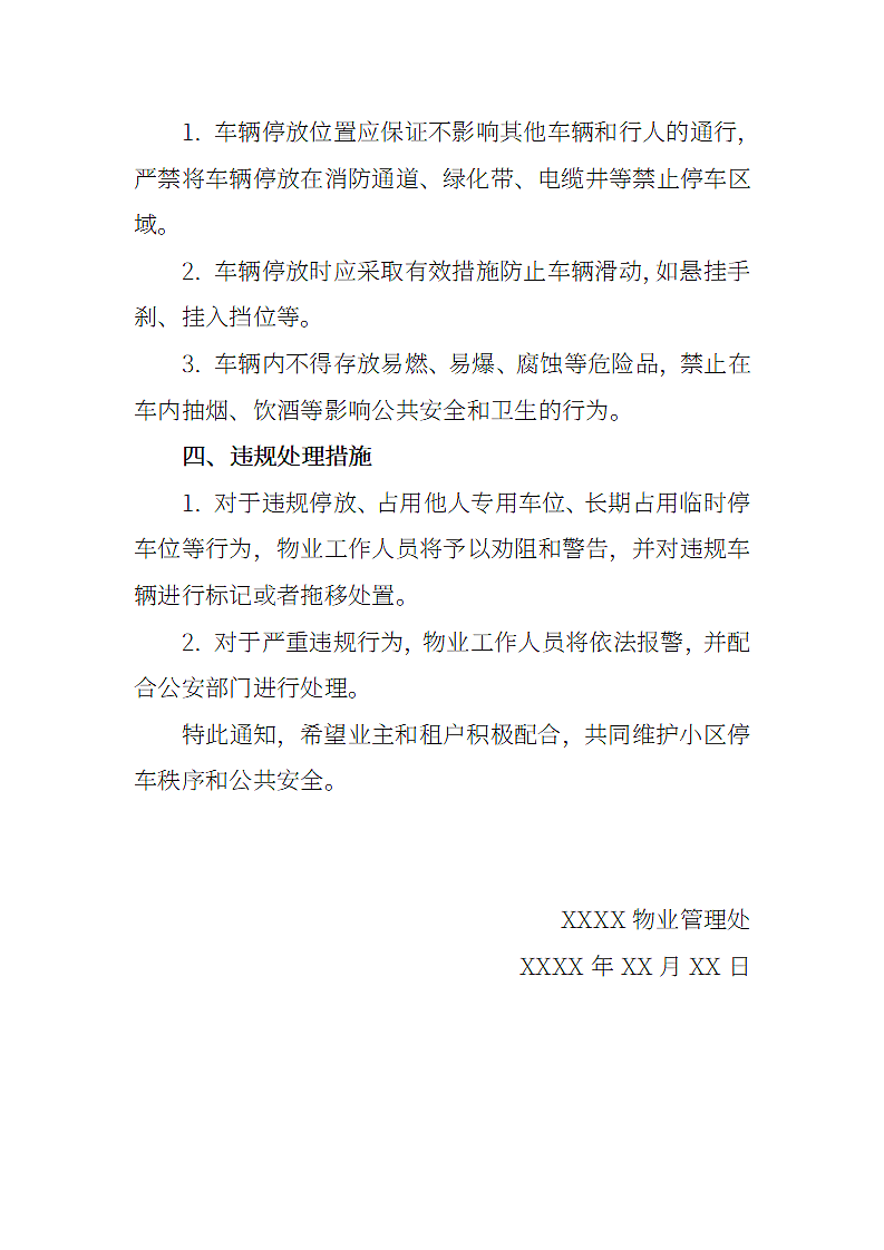 规范小区停放车辆的通知第2页