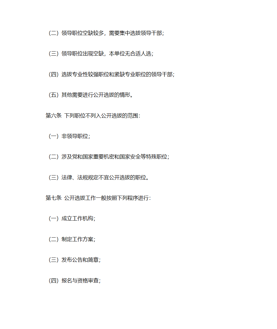 宁夏公开选拔党政领导干部工作实施办法第2页