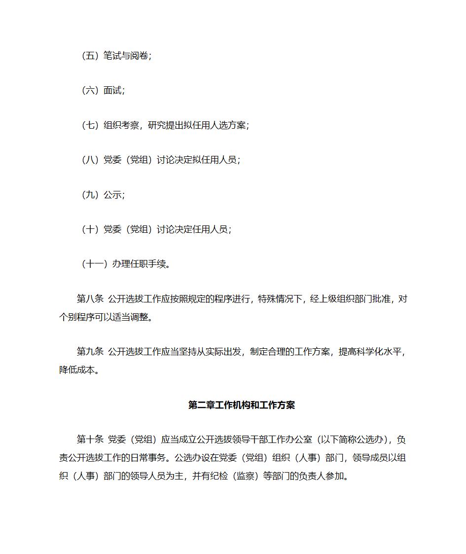 宁夏公开选拔党政领导干部工作实施办法第3页