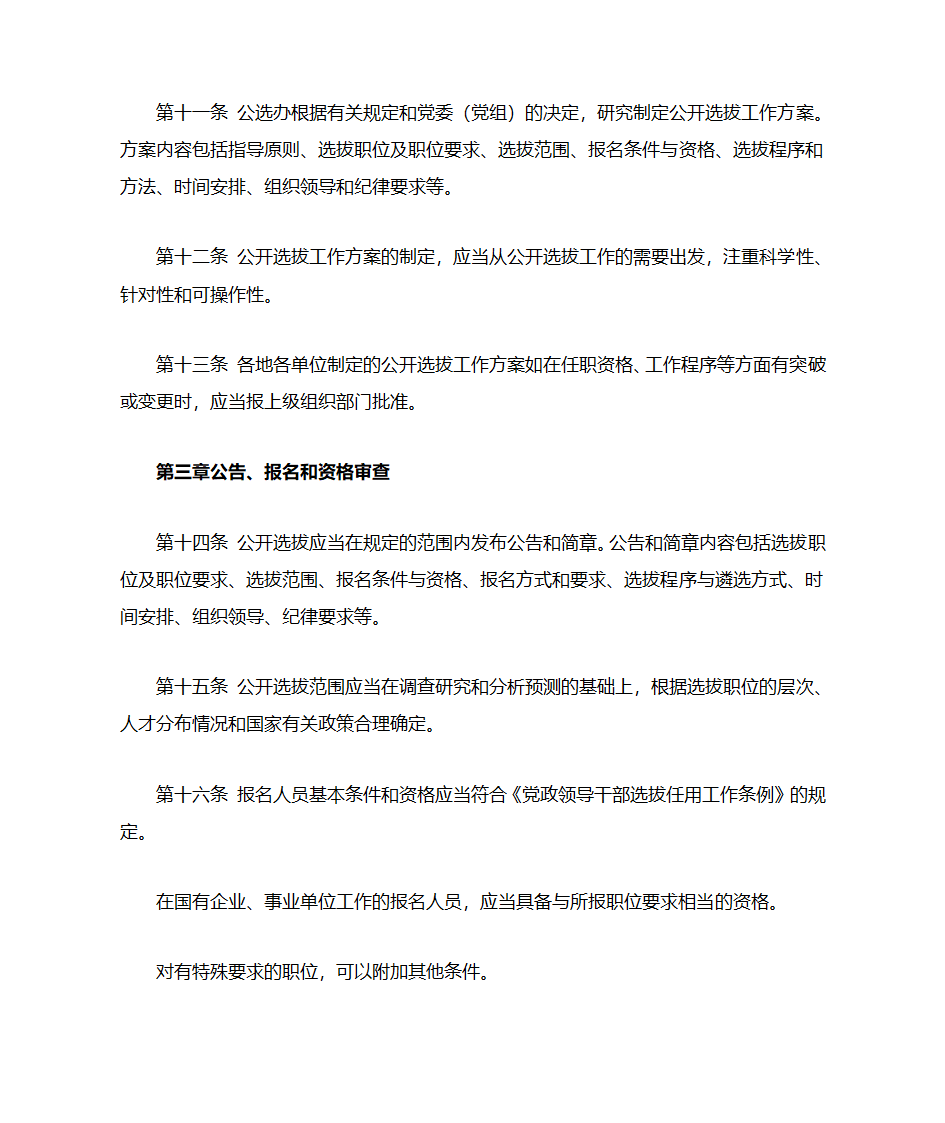 宁夏公开选拔党政领导干部工作实施办法第4页