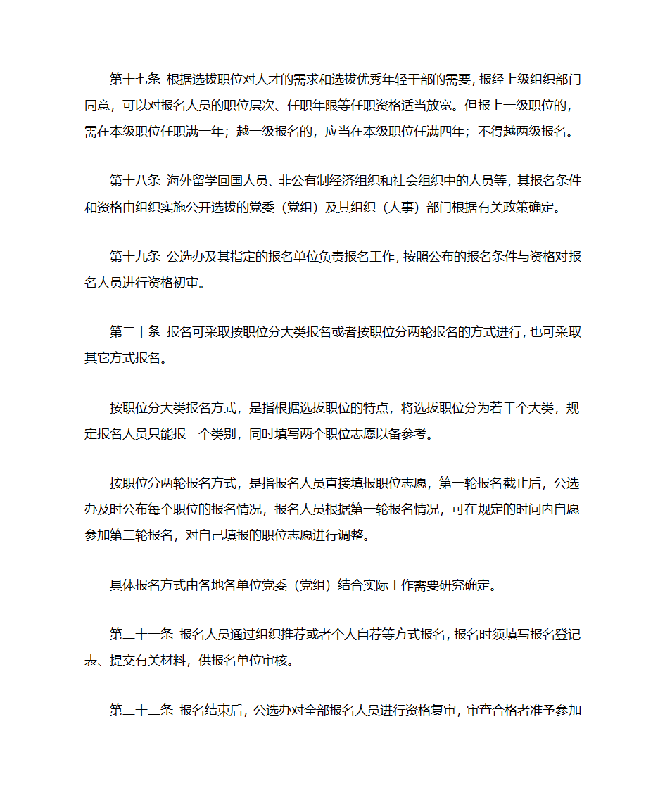 宁夏公开选拔党政领导干部工作实施办法第5页