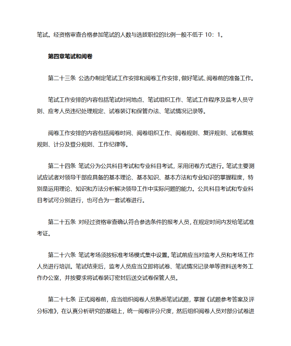 宁夏公开选拔党政领导干部工作实施办法第6页