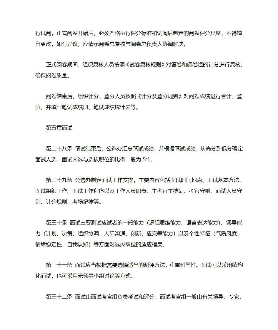 宁夏公开选拔党政领导干部工作实施办法第7页