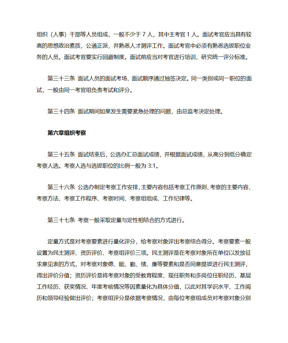 宁夏公开选拔党政领导干部工作实施办法第8页