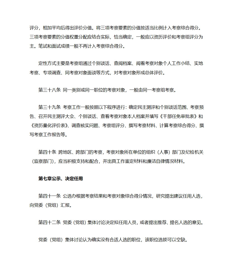 宁夏公开选拔党政领导干部工作实施办法第9页