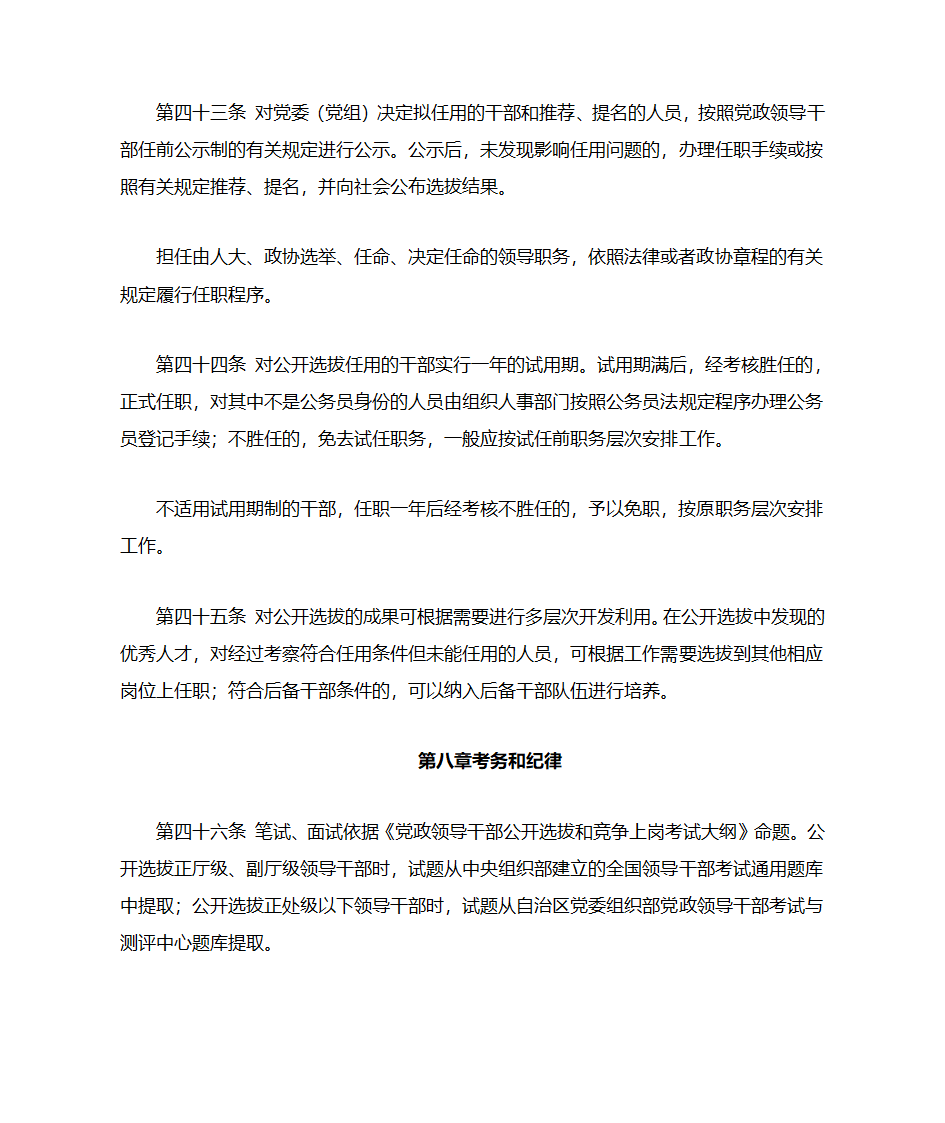 宁夏公开选拔党政领导干部工作实施办法第10页