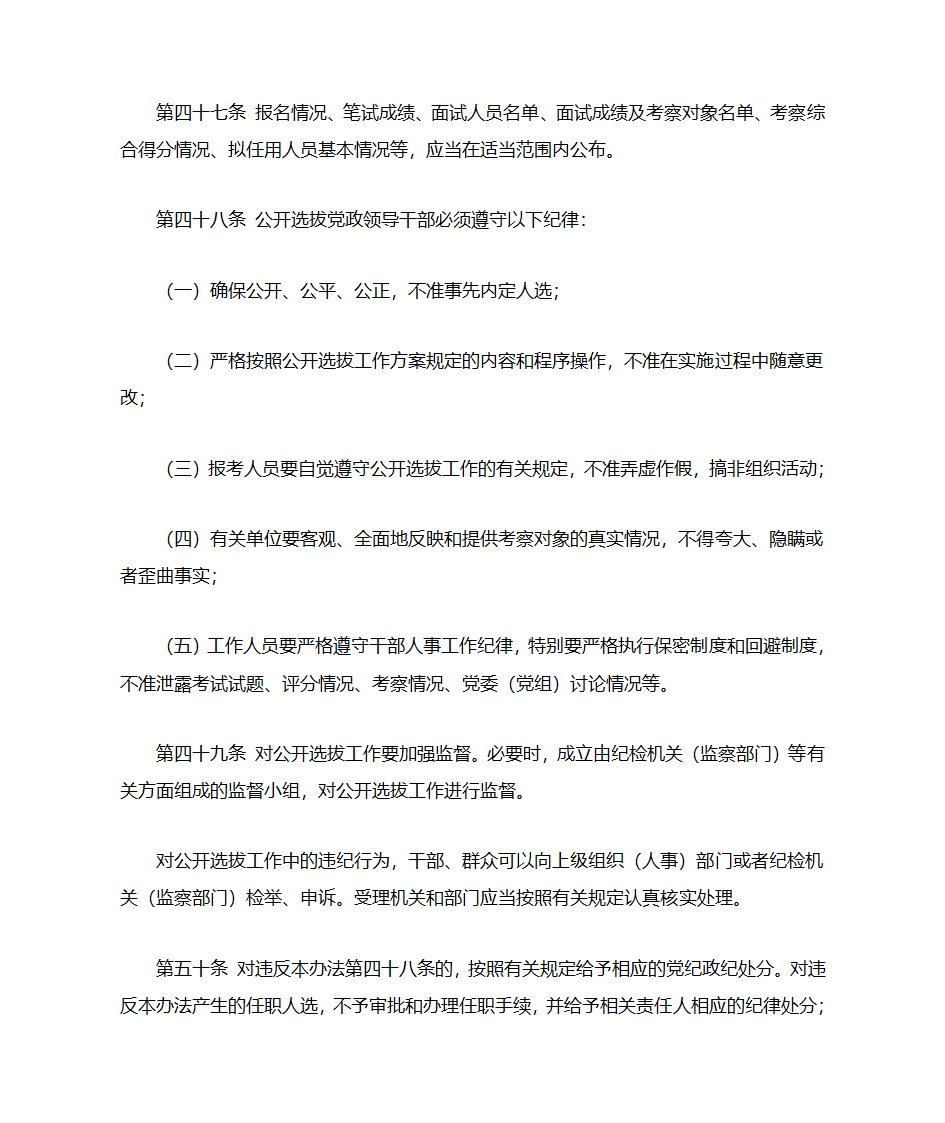 宁夏公开选拔党政领导干部工作实施办法第11页