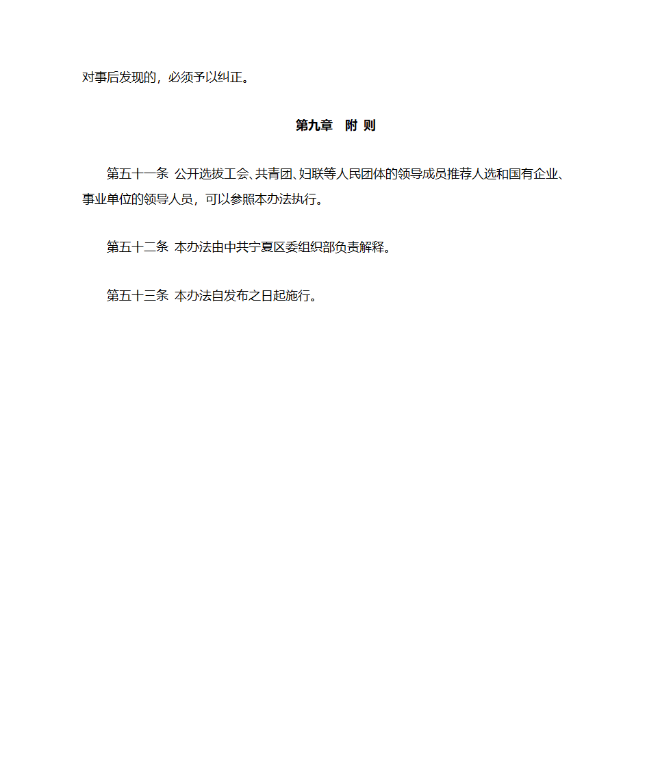 宁夏公开选拔党政领导干部工作实施办法第12页