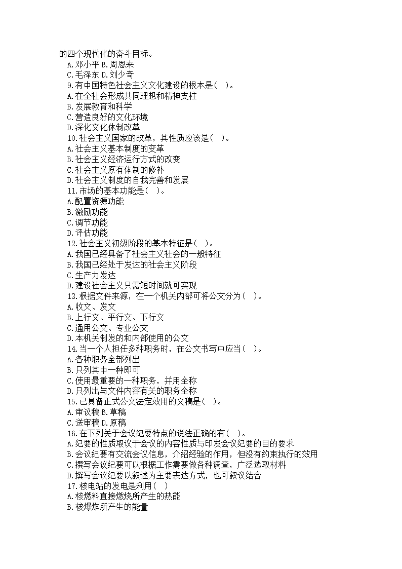 党政领导干部公开选拔和竞争上岗考试试题第2页