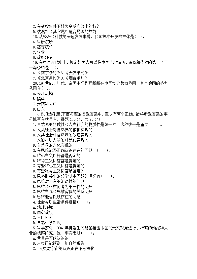 党政领导干部公开选拔和竞争上岗考试试题第3页