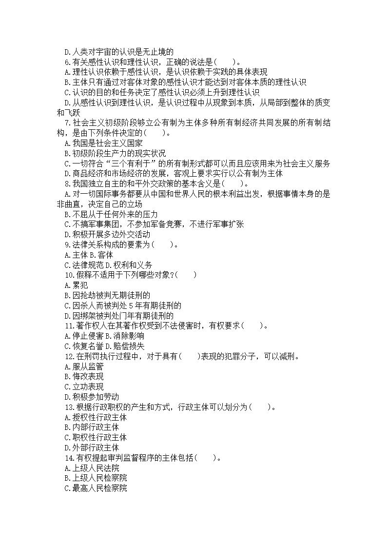 党政领导干部公开选拔和竞争上岗考试试题第4页