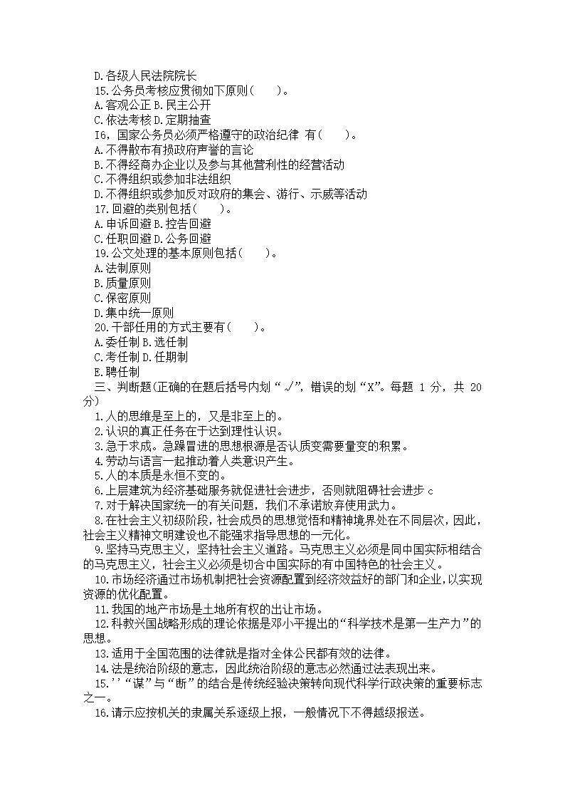 党政领导干部公开选拔和竞争上岗考试试题第5页