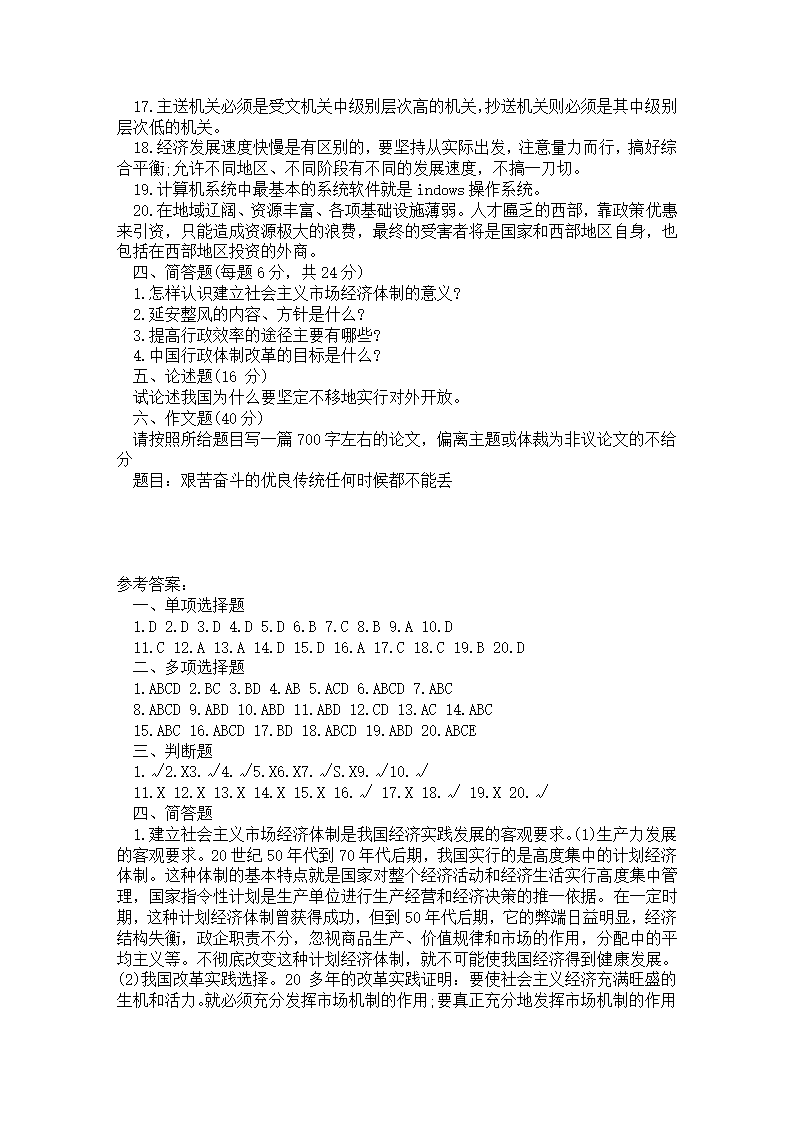 党政领导干部公开选拔和竞争上岗考试试题第6页