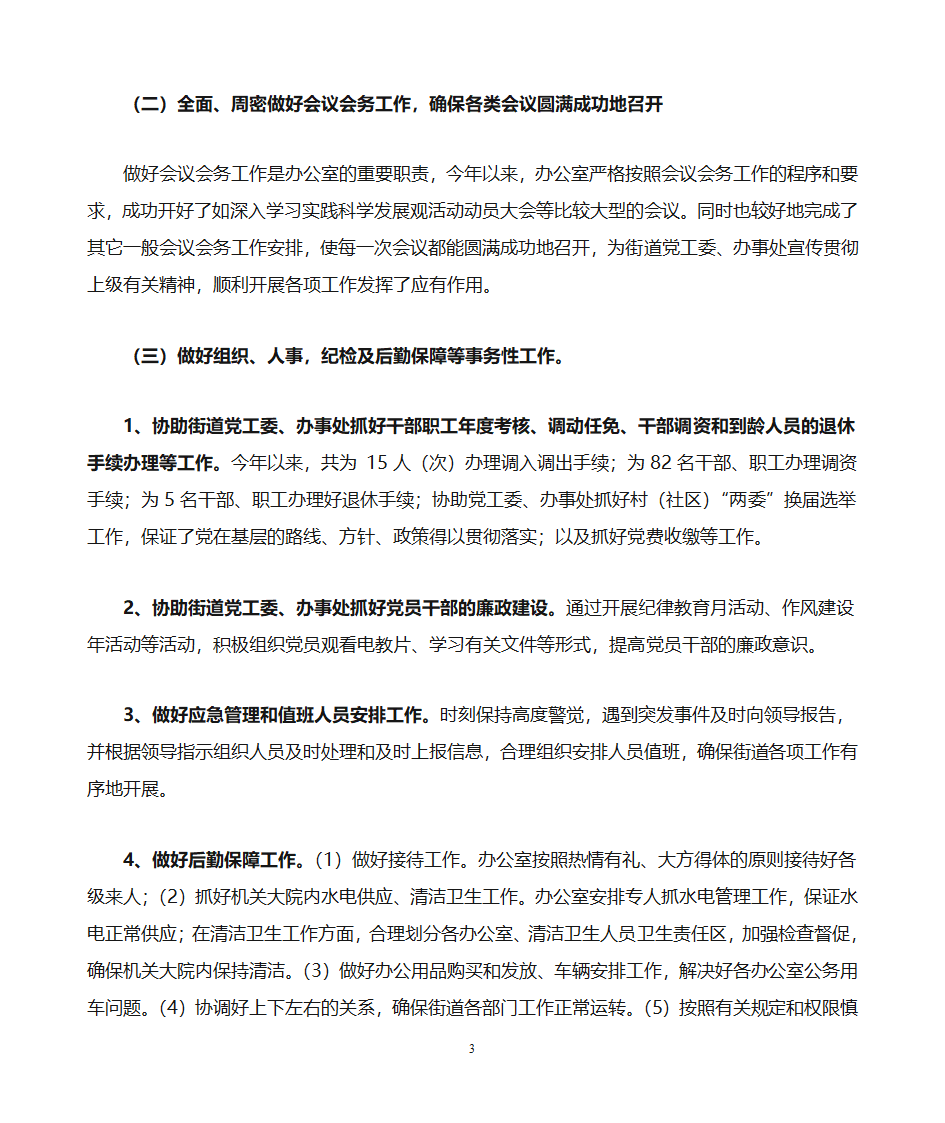 云城街道党政办公室2009年度工作总结第3页