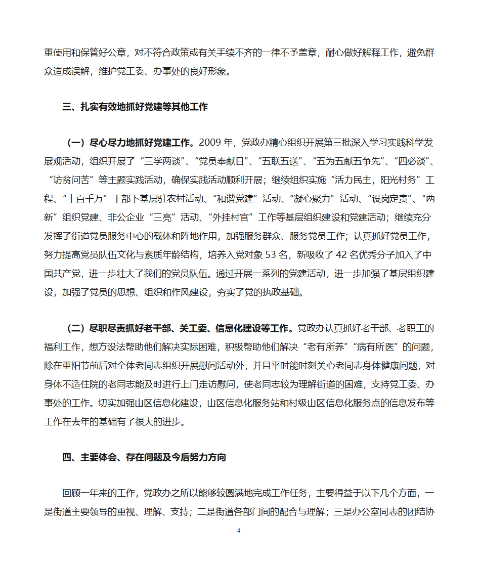 云城街道党政办公室2009年度工作总结第4页