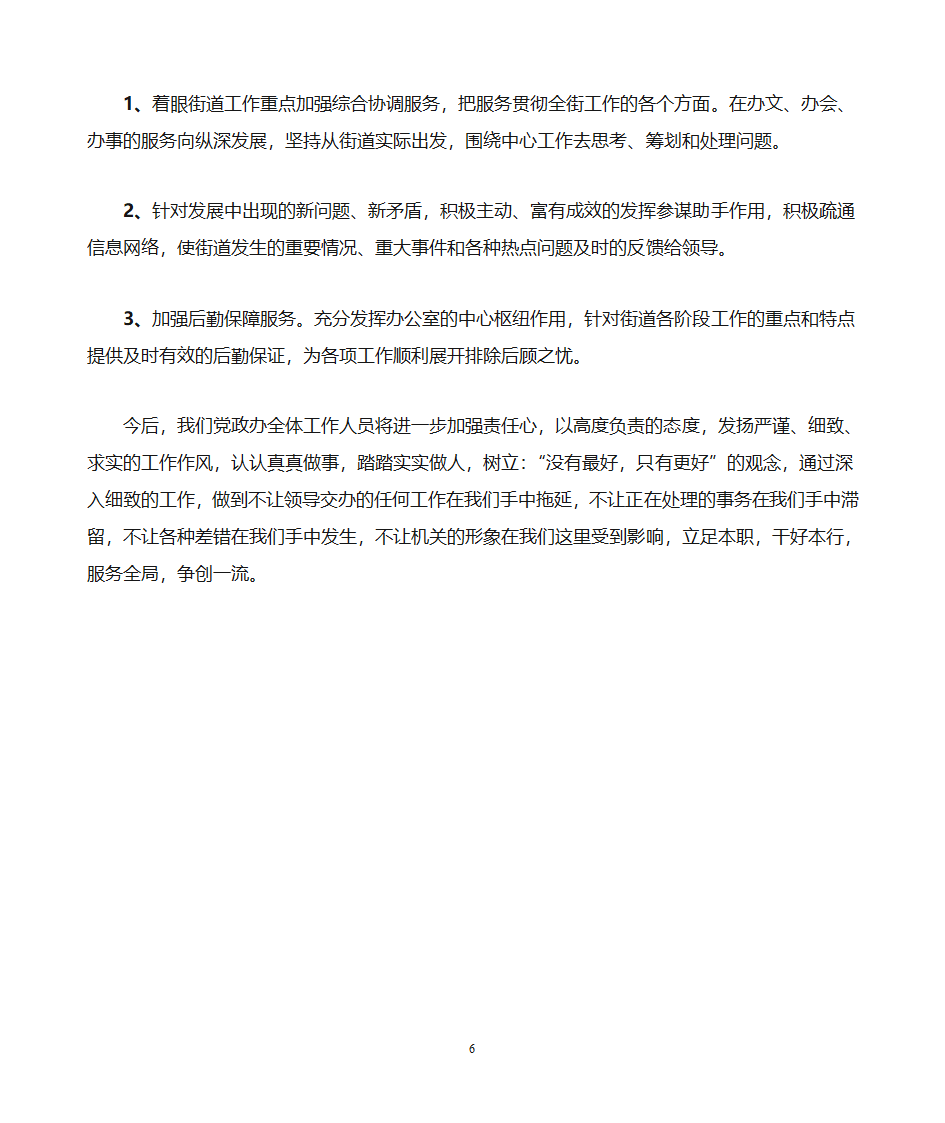 云城街道党政办公室2009年度工作总结第6页