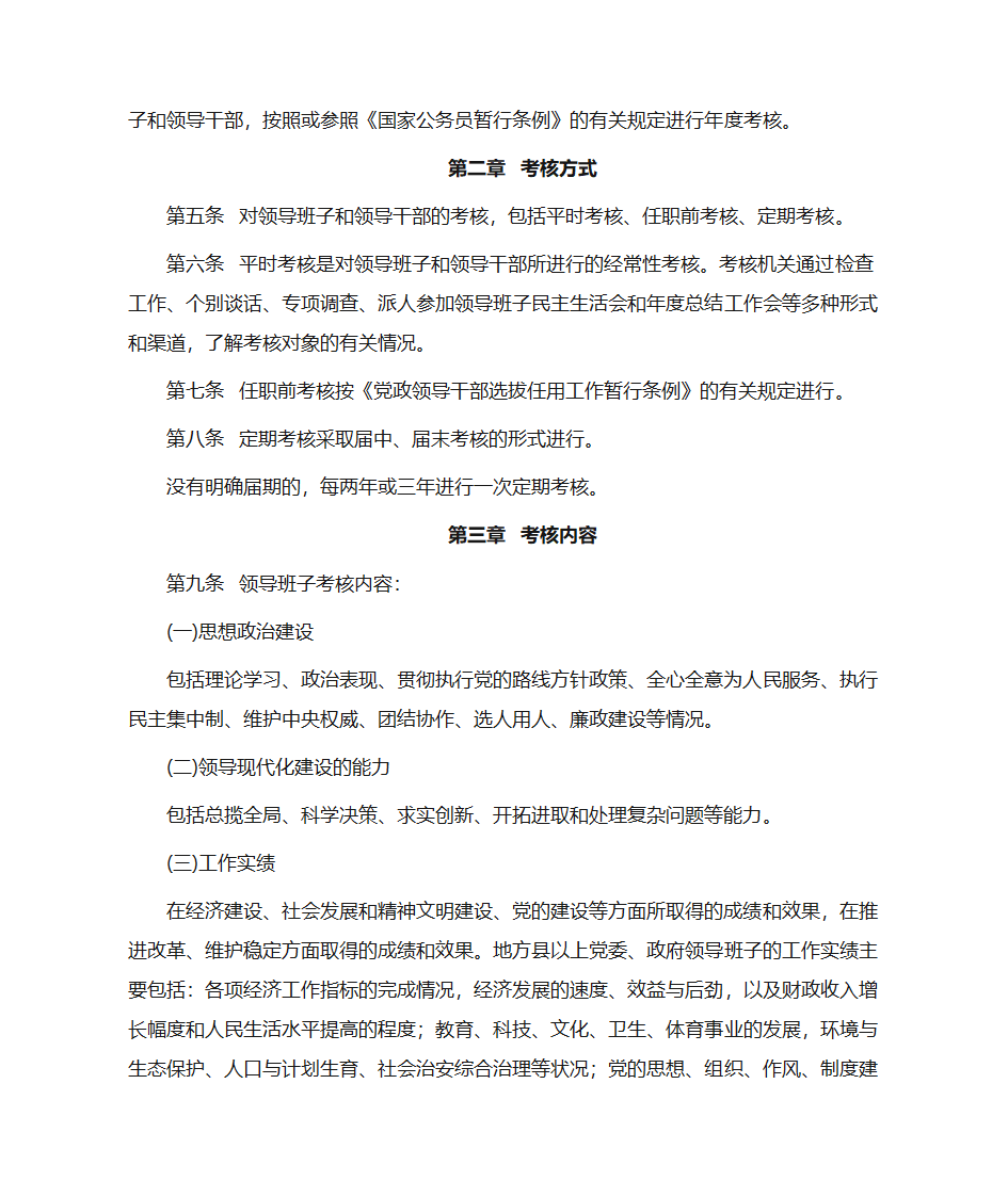 党政工作部门领导班子和领导干部综合考核评价办法第2页