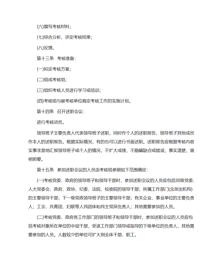 党政工作部门领导班子和领导干部综合考核评价办法第5页