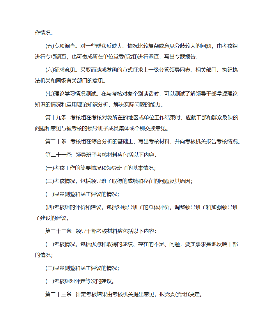 党政工作部门领导班子和领导干部综合考核评价办法第7页