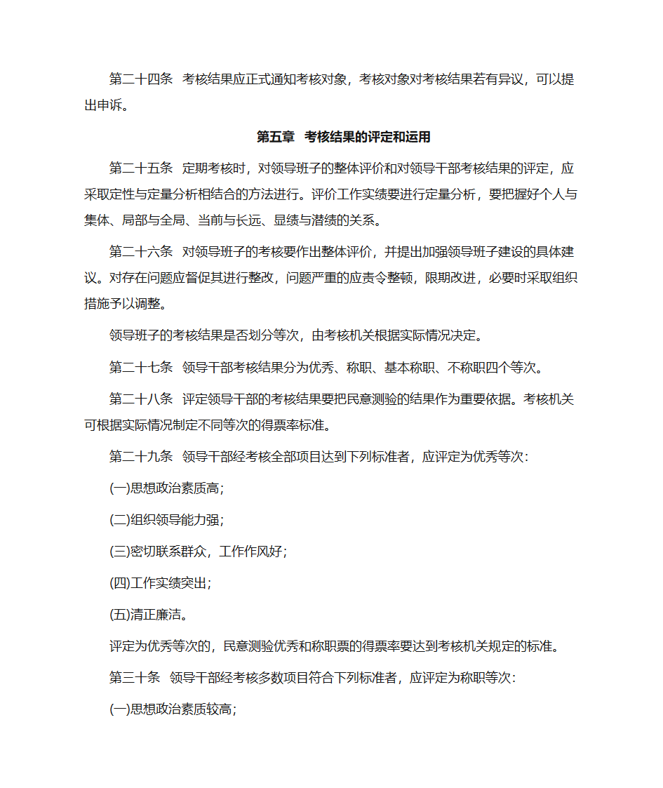 党政工作部门领导班子和领导干部综合考核评价办法第8页