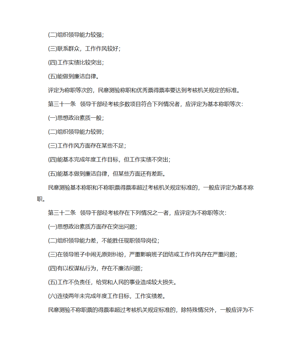 党政工作部门领导班子和领导干部综合考核评价办法第9页