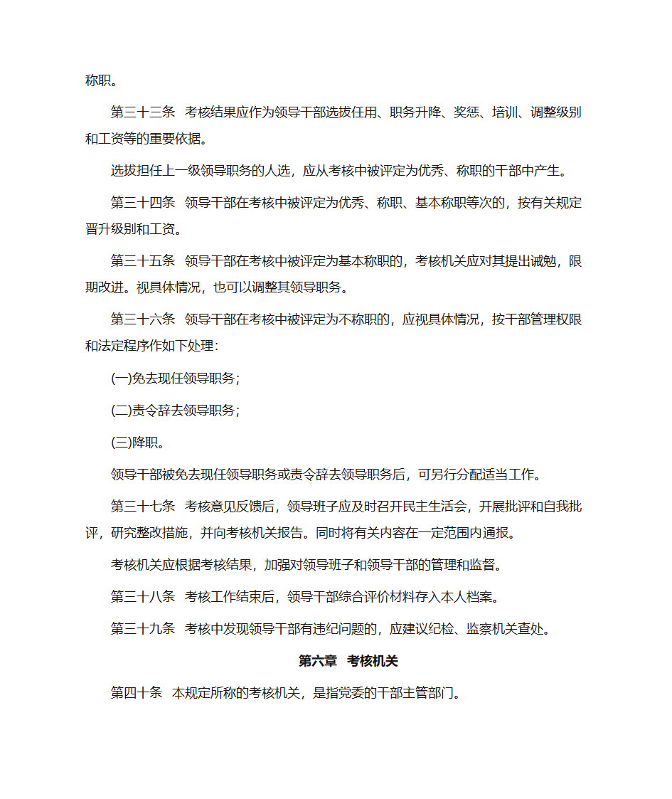 党政工作部门领导班子和领导干部综合考核评价办法第10页