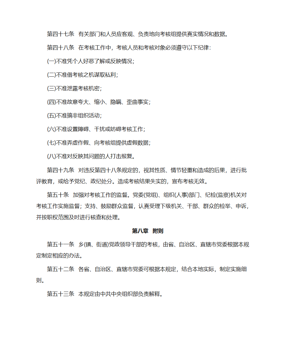 党政工作部门领导班子和领导干部综合考核评价办法第12页