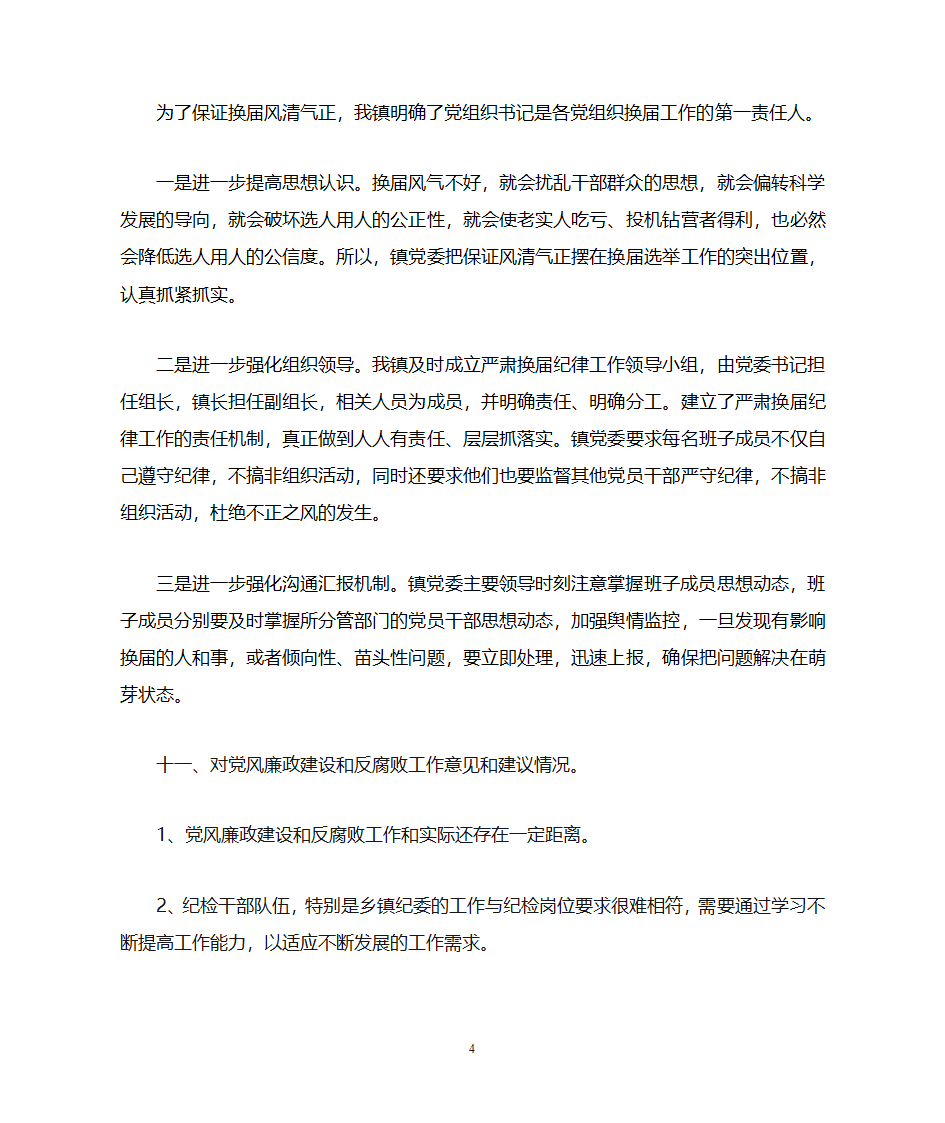 镇2011年党政负责人谈话材料1第4页