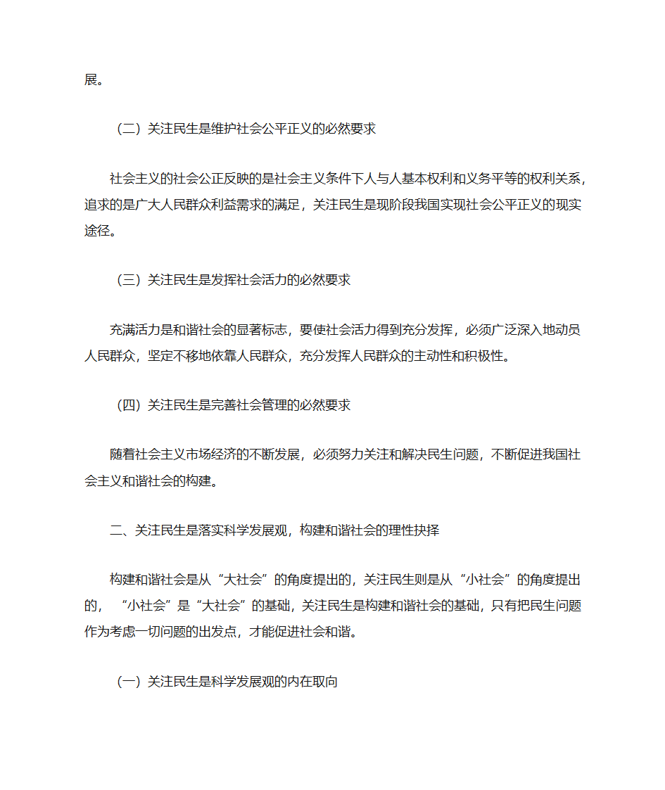 论改善民生与和谐社会的关系第2页